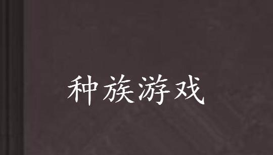 ensemblestudios游戏：何以成经典？