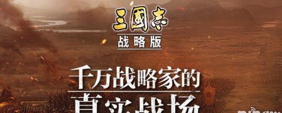 三国志战略版2023开服时间表，期待最受游戏