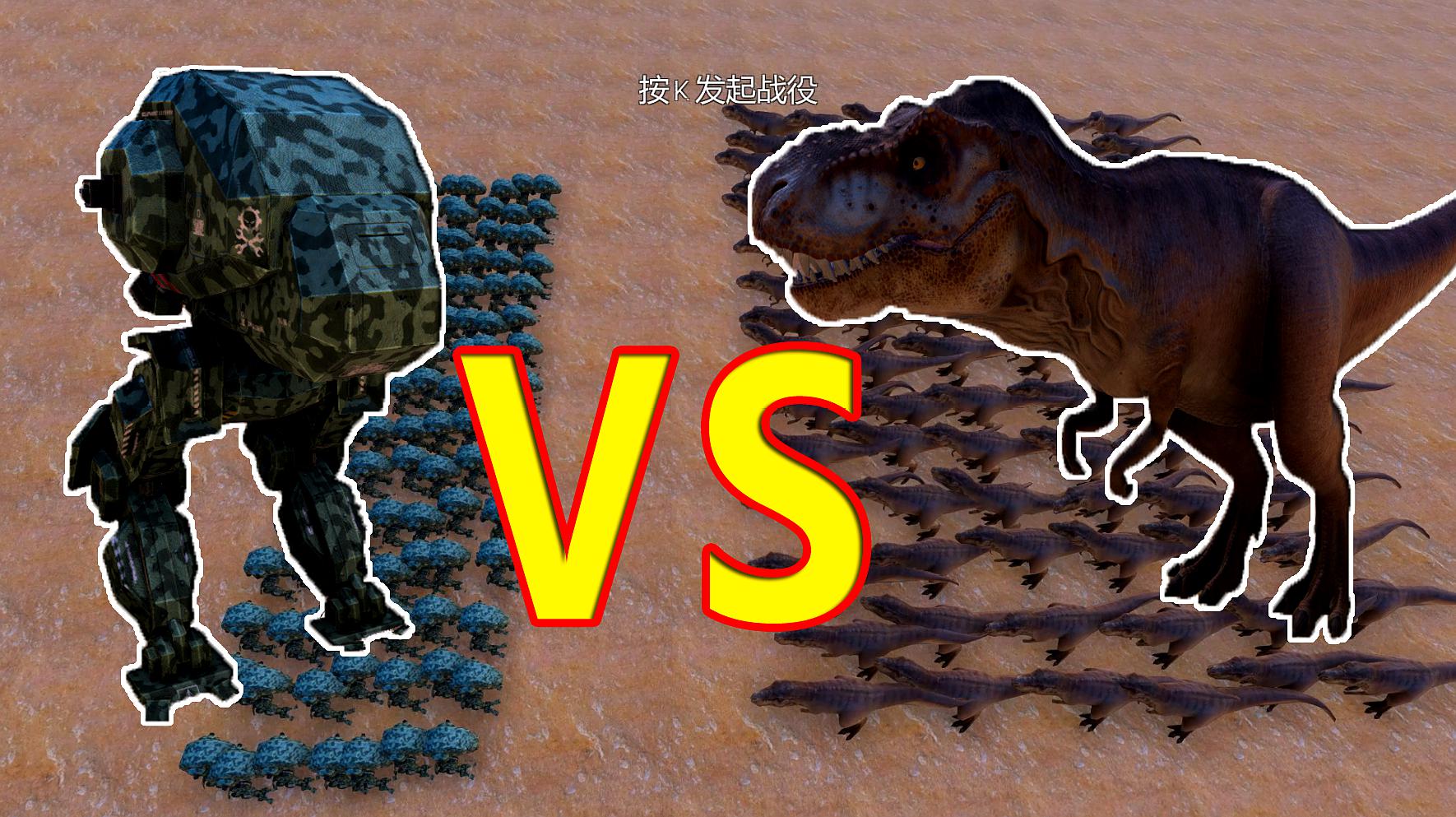 返古恐龙战争：与霸主激战！