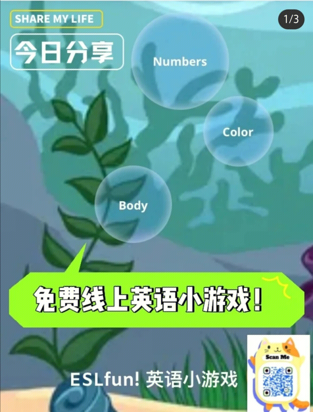 玩转英语游戏，让孩子快乐学作业