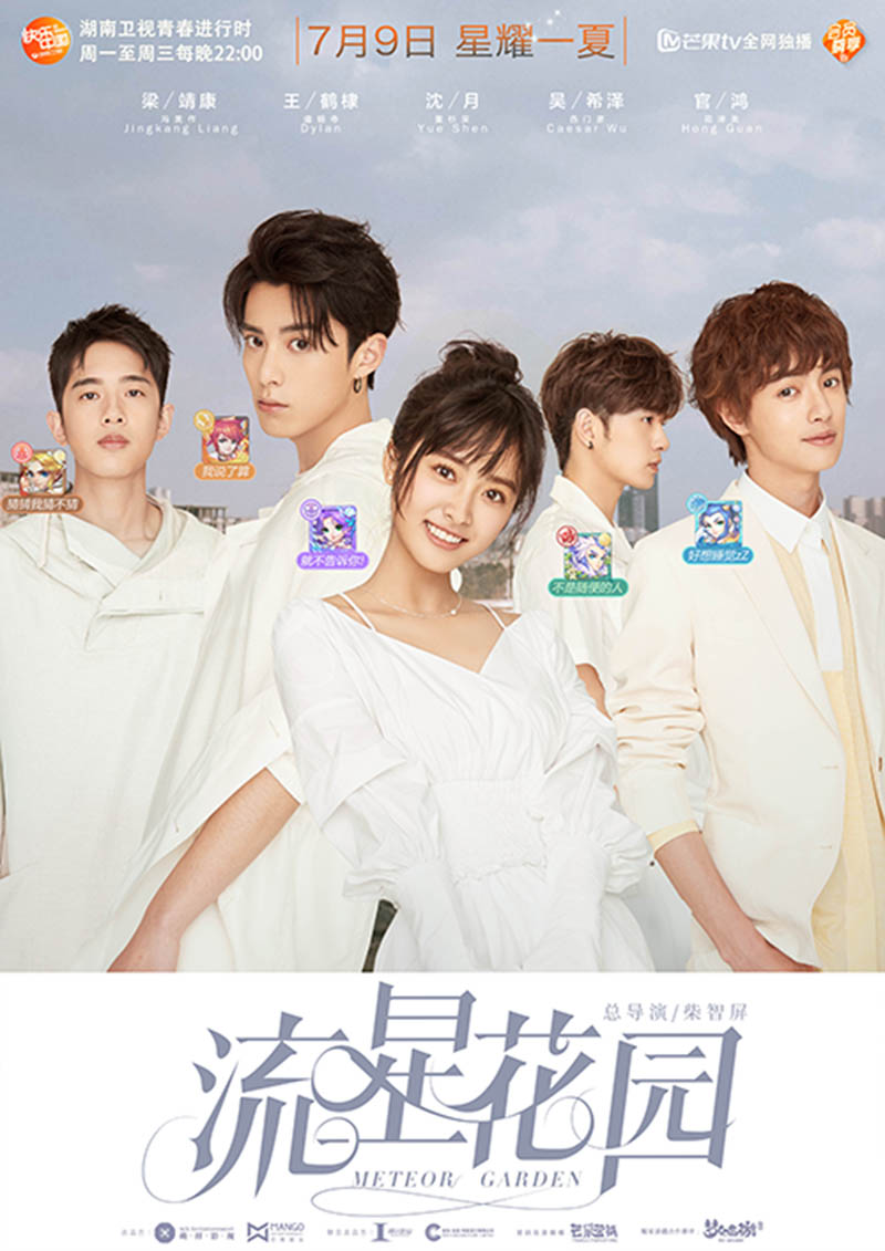流星花园游戏手机版_流星花园游戏_流星花园游戏币