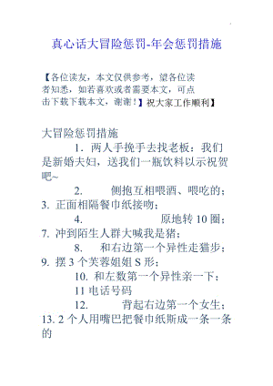 年会游戏搞笑惩罚_年会惩罚小游戏_搞笑惩罚游戏100种团队