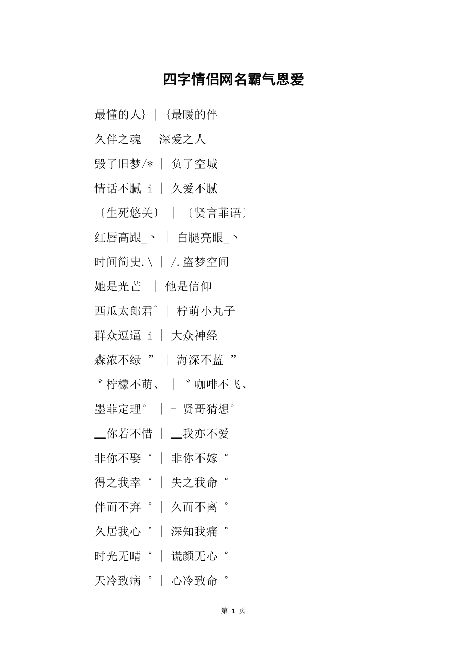 情侣古风游戏名字_罕见好听的情侣古风游戏名字_游戏古风情侣名