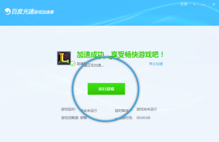 光速加速器app下载_百度光速游戏加速器_光速加速器有什么用