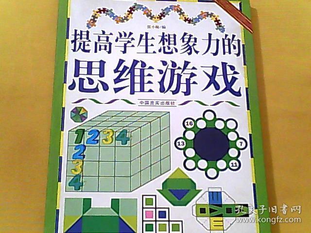 风靡全球的思维游戏_游戏通关 思维 知乎_思维游戏推荐