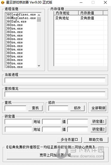 星云游戏修改器2016下载