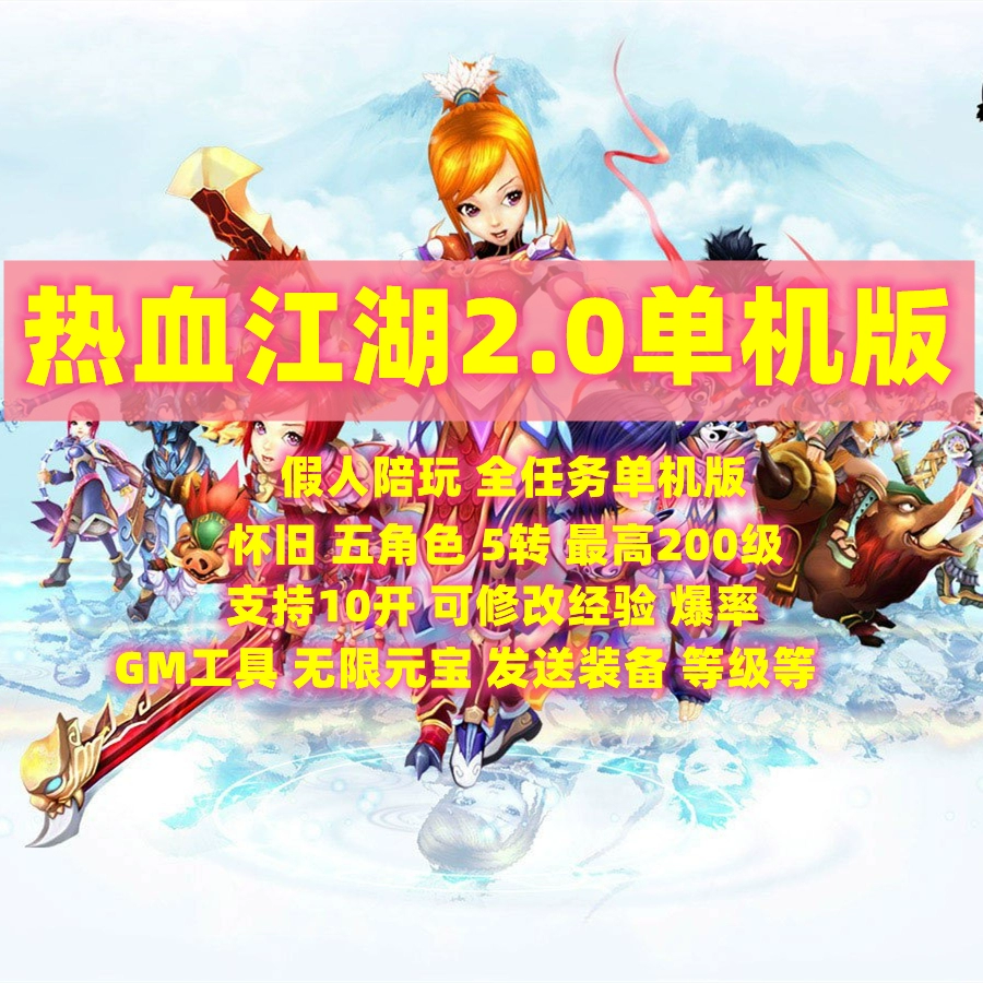 热血江湖官方免费挂_热血江湖免费外挂_热血江湖手游无敌挂下载