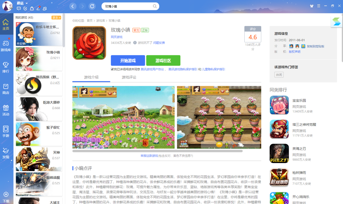 玫瑰小镇在线玩_qq游戏玫瑰小镇网址_玫瑰小镇手游