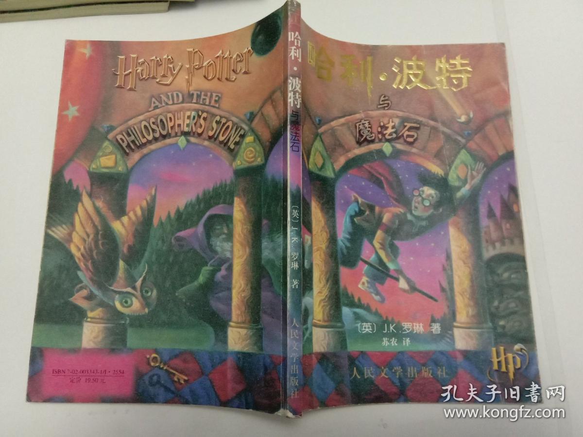 哈利波特1游戏中文版