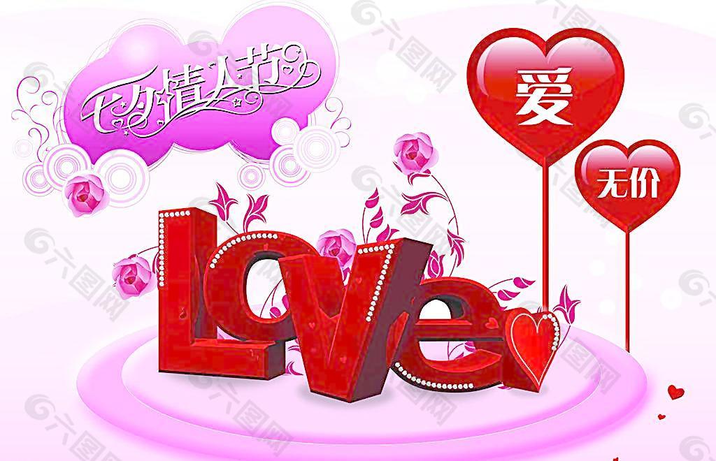 情人节图片大全大图_情人节图片_情人节图片带字