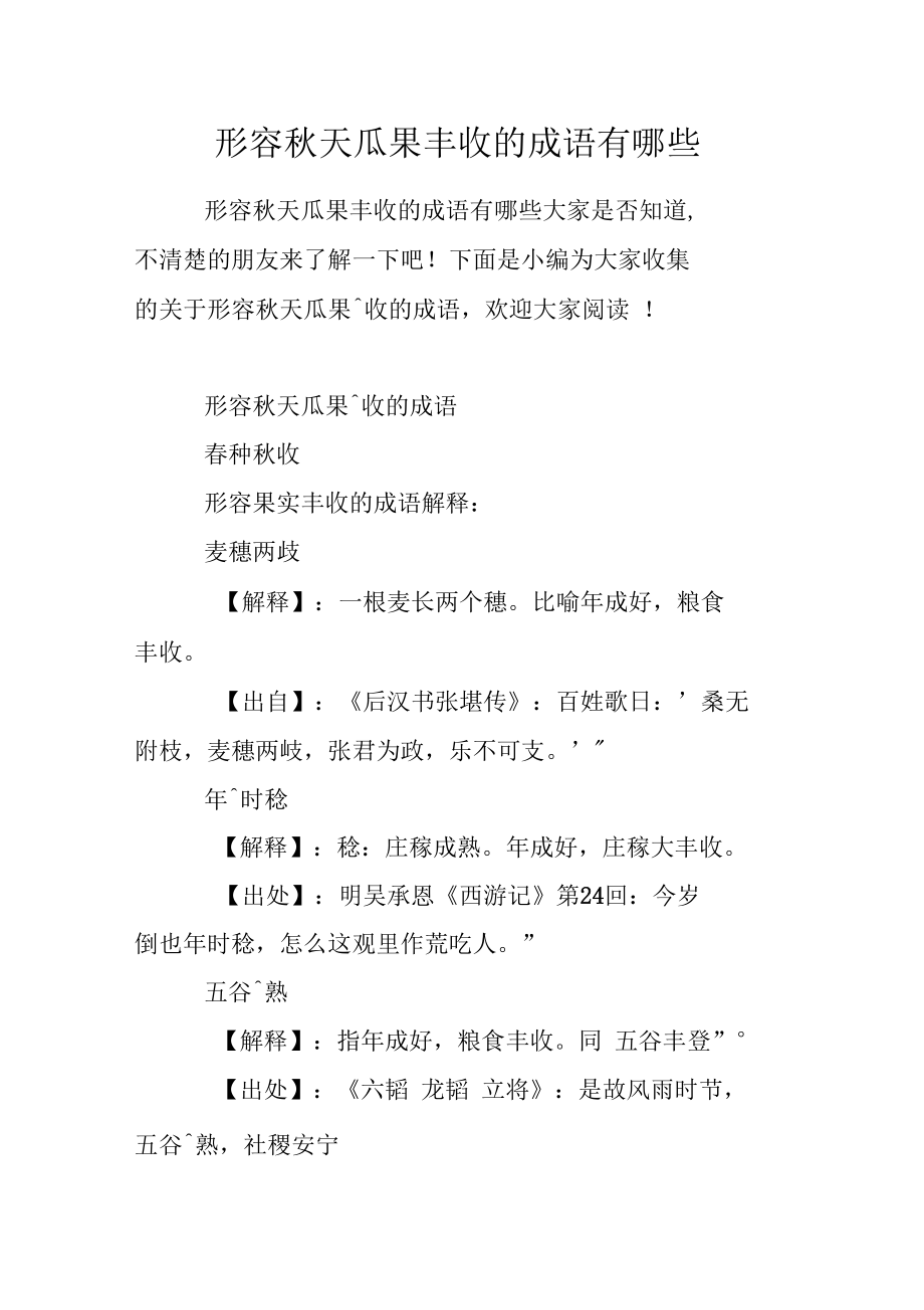 猜看图猜成语答案_看图猜成语游戏_猜看图成语游戏有哪些