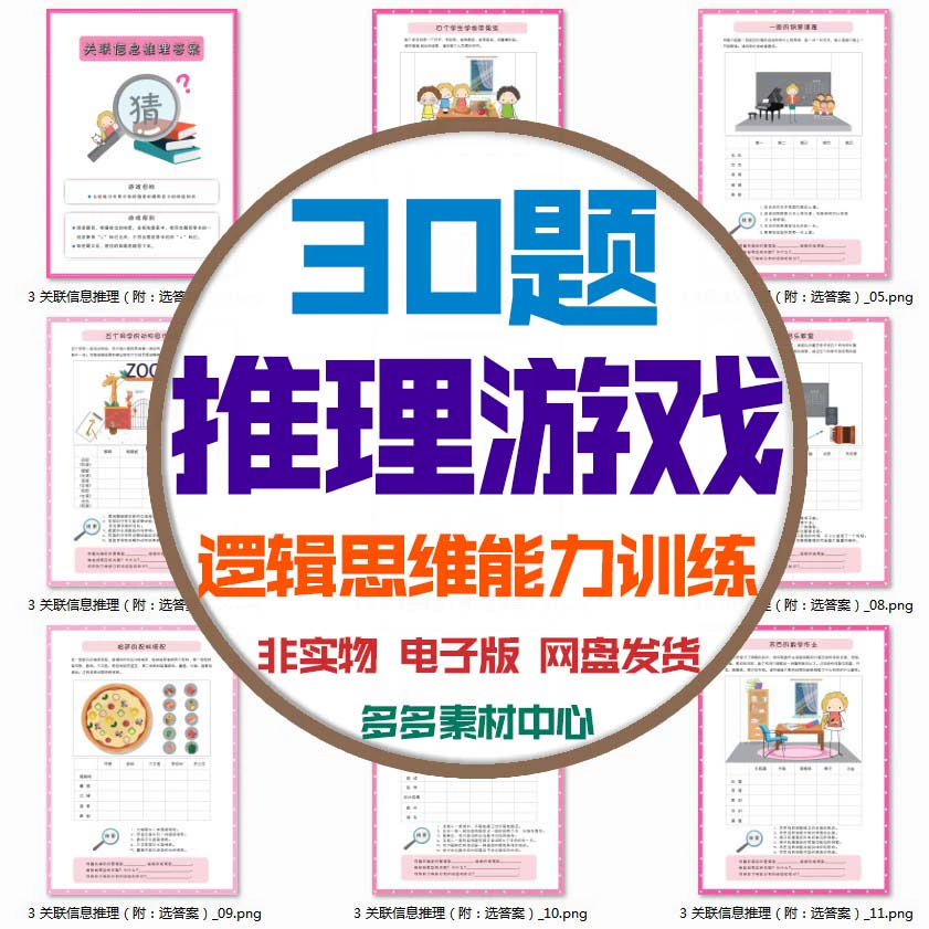 全世界优等生都在做的2000个思维游戏电子书