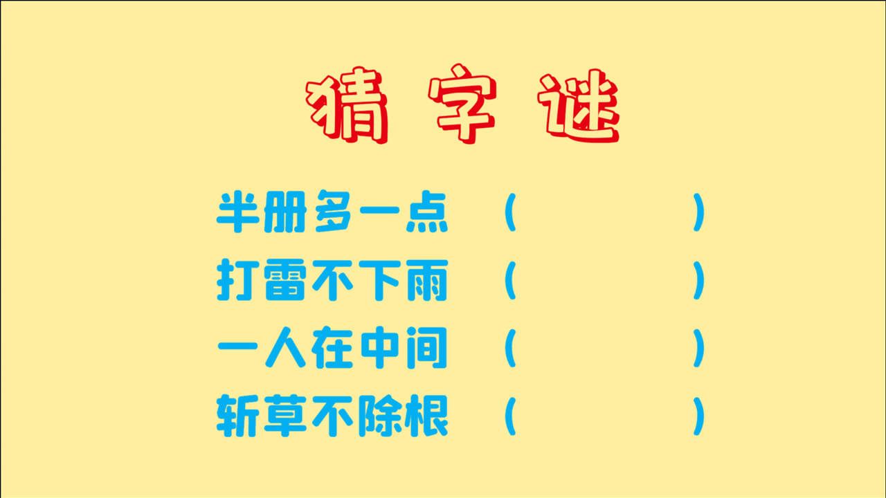 押韵游戏句子_六字押韵游戏名_押韵的游戏