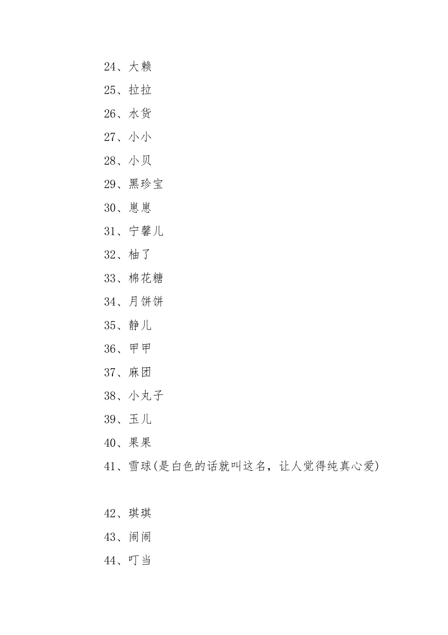 炫舞宠物个性可爱名字_可爱的游戏宠物名字_游戏宠物名字可爱洋气