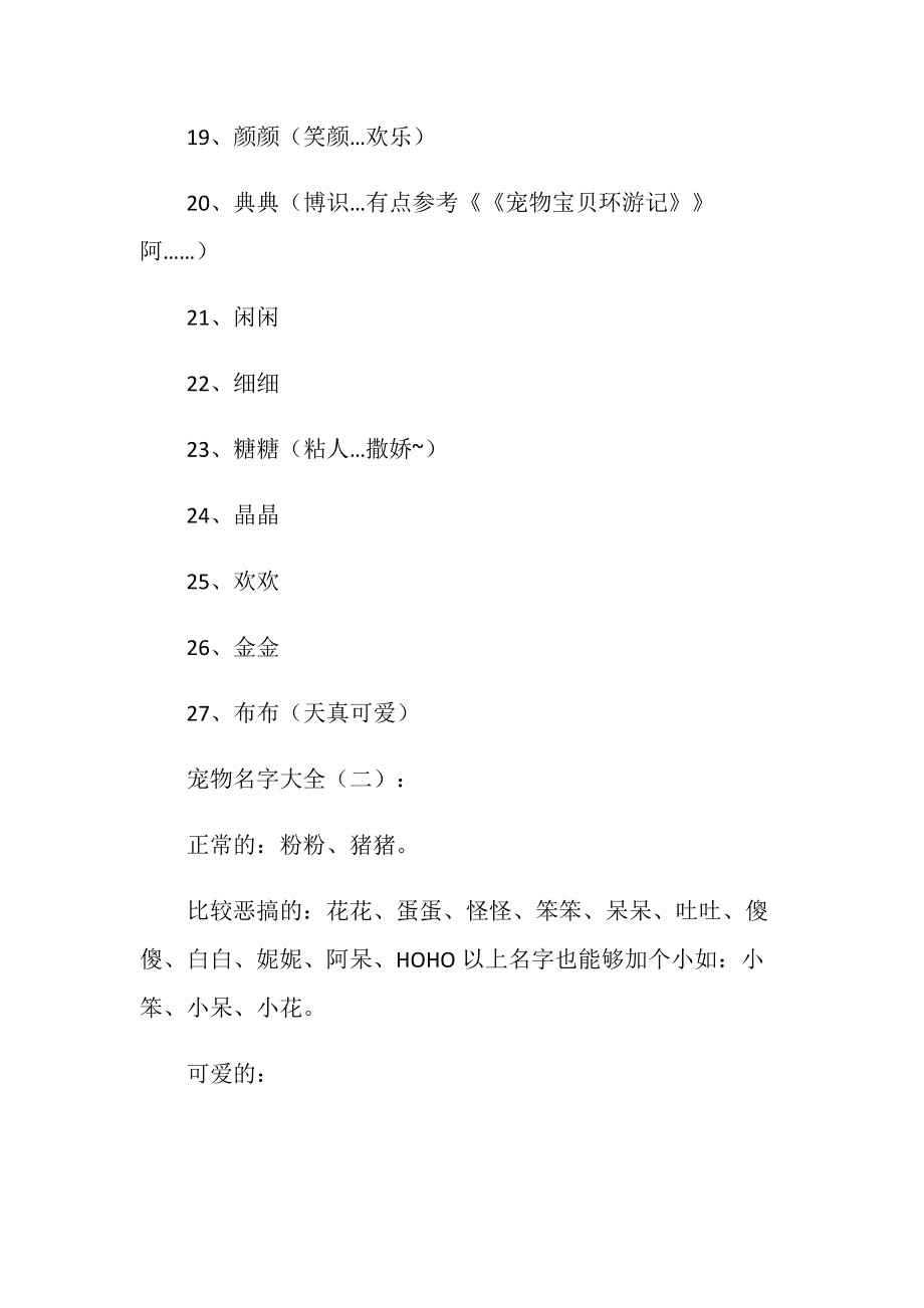 游戏宠物名字可爱洋气_炫舞宠物个性可爱名字_可爱的游戏宠物名字
