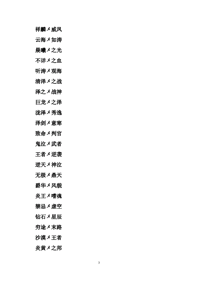 帅气名字游戏两字_游戏帅气名字_帅气名字游戏单字