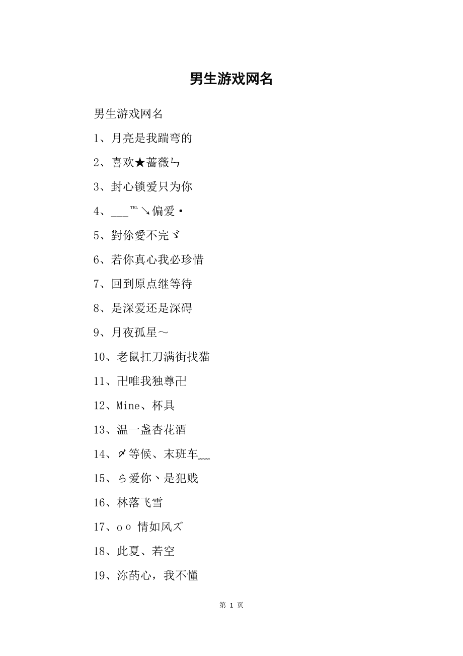 游戏帅气名字_帅气名字游戏单字_帅气名字游戏两字