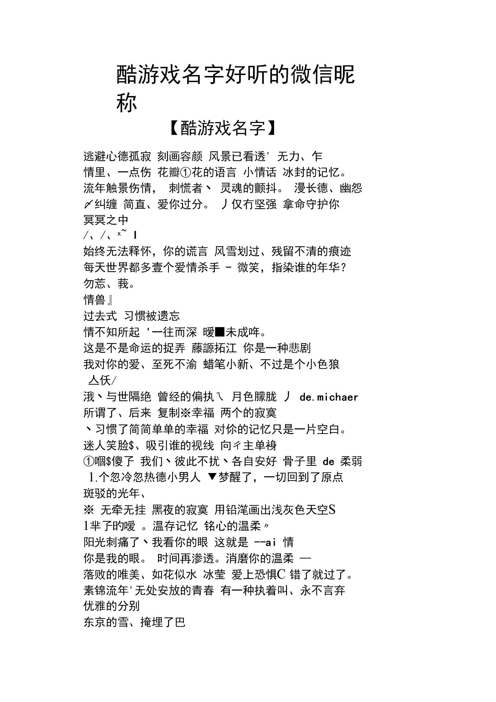 游戏帅气名字_帅气名字游戏两字_帅气名字游戏单字