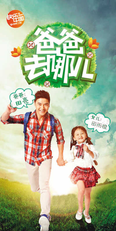 爸爸去哪儿第6期_爸爸去哪儿第七期完整版湖南卫视_爸爸去哪儿第6期完整版
