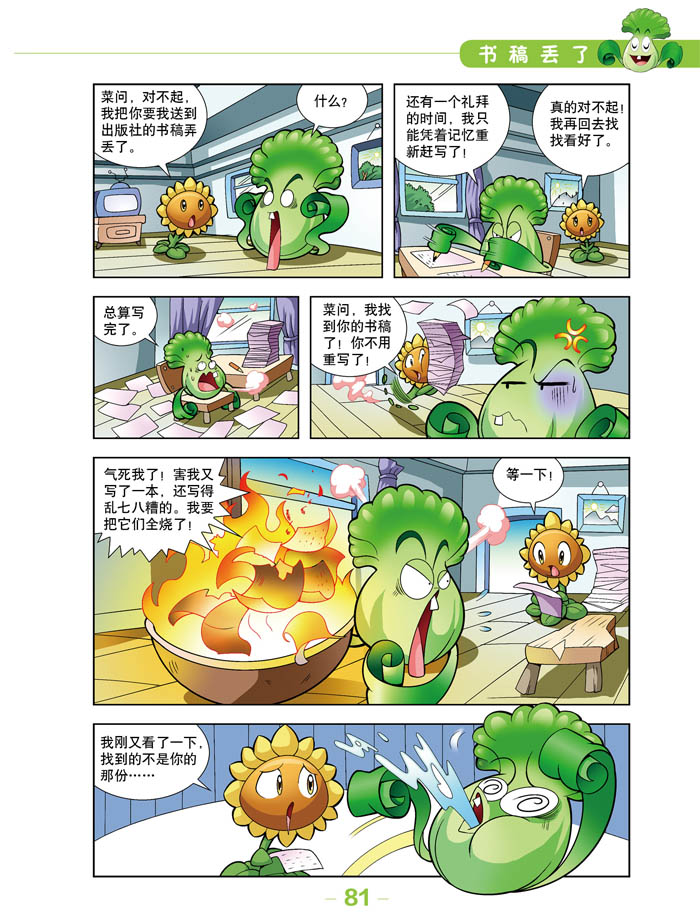 植物大战僵尸僵尸漫画_植物大战僵尸的漫画_播放植物大战僵尸漫画