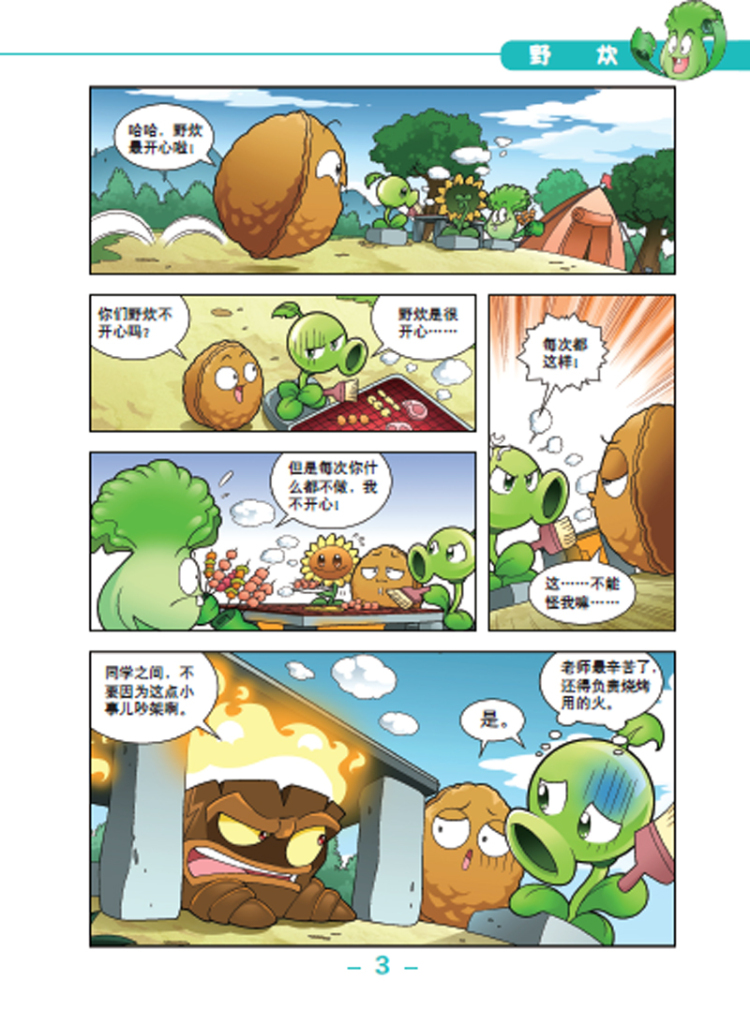 植物大战僵尸的漫画_植物大战僵尸僵尸漫画_播放植物大战僵尸漫画