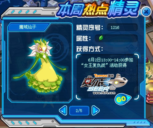 赛尔号魔域仙子征程