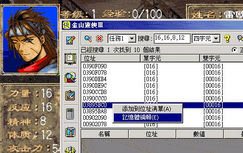 金山游侠修改器v，让游戏更好玩！