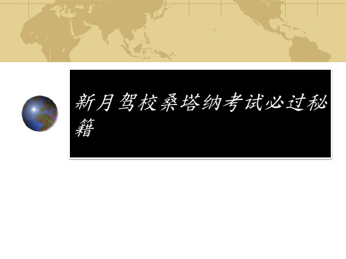 科目二考试内容及合格标准_科目三考试夜考内容及合格标准_科目三内容及合格标准