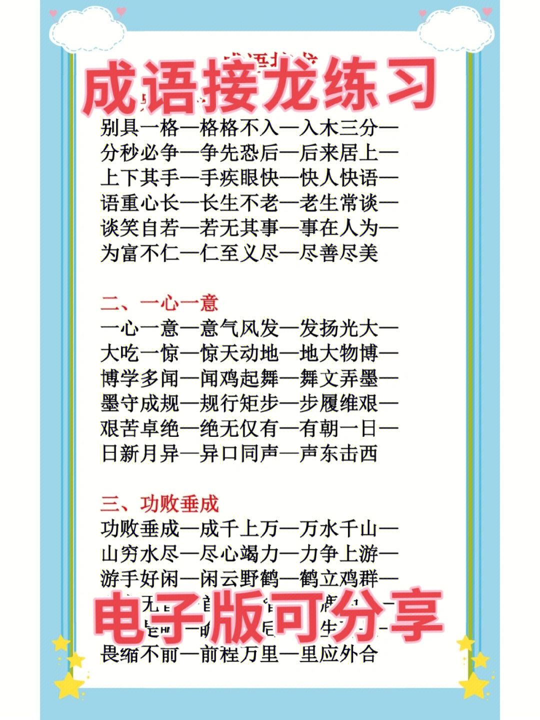 成语花式接龙游戏教案_成语接龙花怎么接_花式成语接龙游戏
