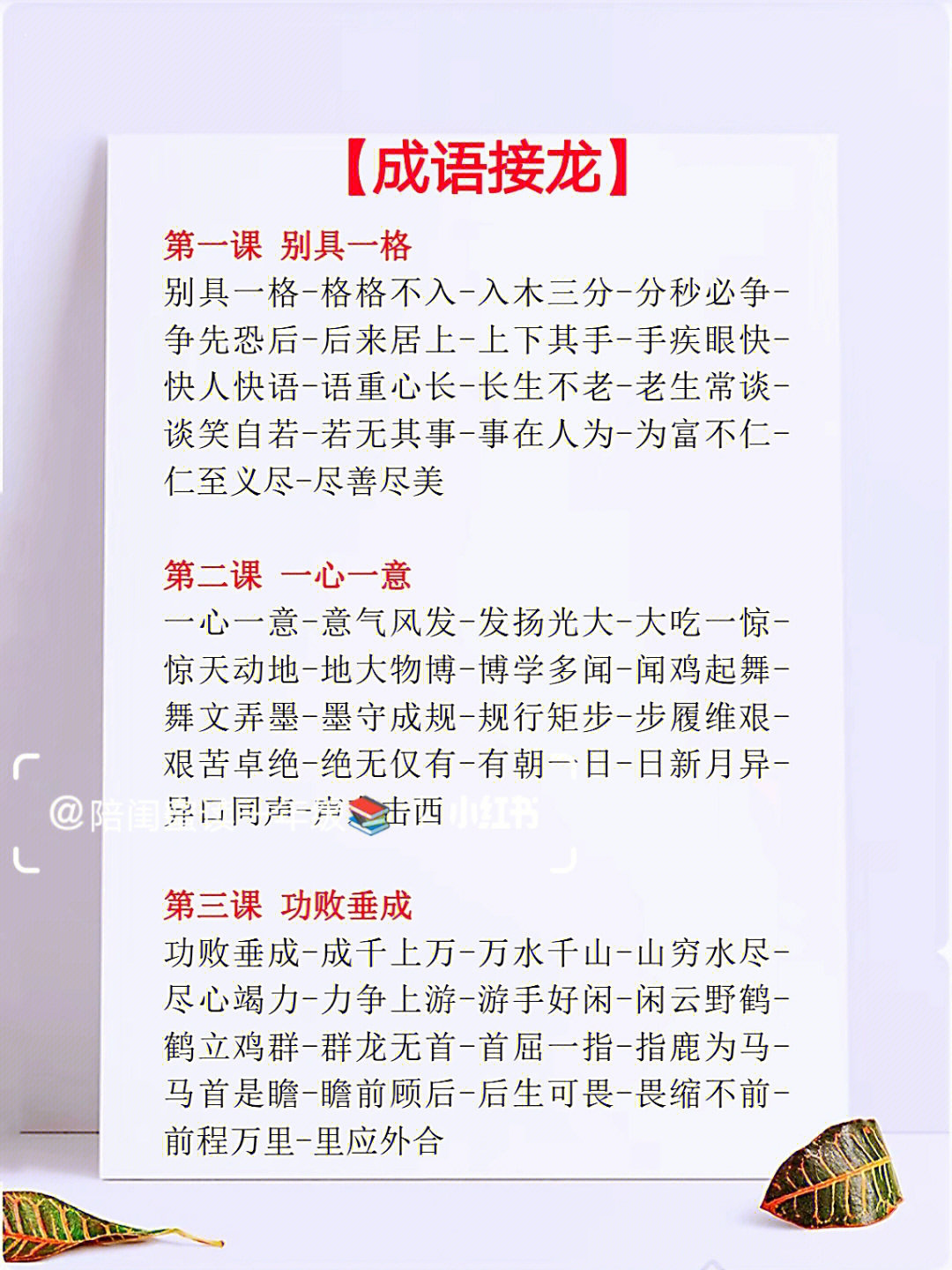 成语接龙花怎么接_成语花式接龙游戏教案_花式成语接龙游戏