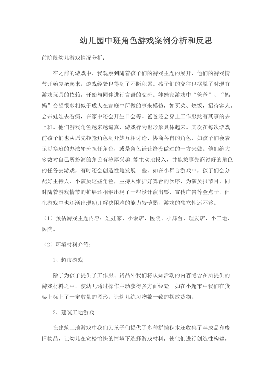 游戏案例分析怎么写_游戏案例怎么分析_案例写分析游戏的好处