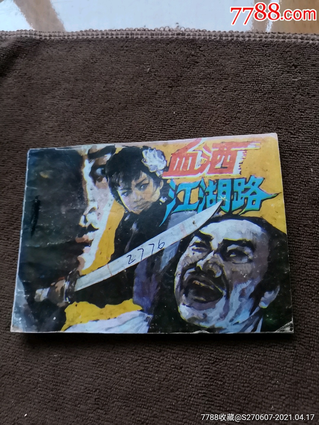 真三显血_显血戒指是哪个_显血剂