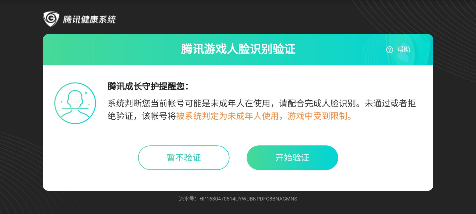防沉迷系统身份验证_身份证防沉迷验证_防沉迷游戏身份验证