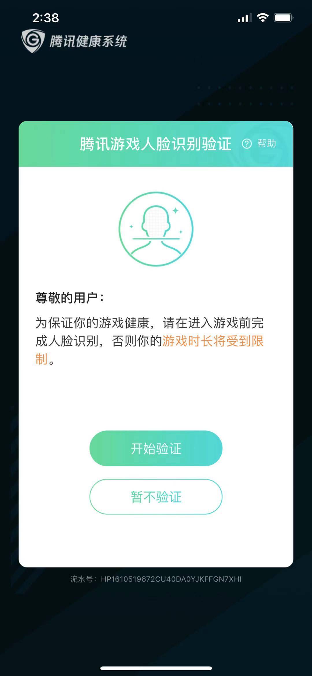 身份证防沉迷验证_防沉迷游戏身份验证_防沉迷系统身份验证
