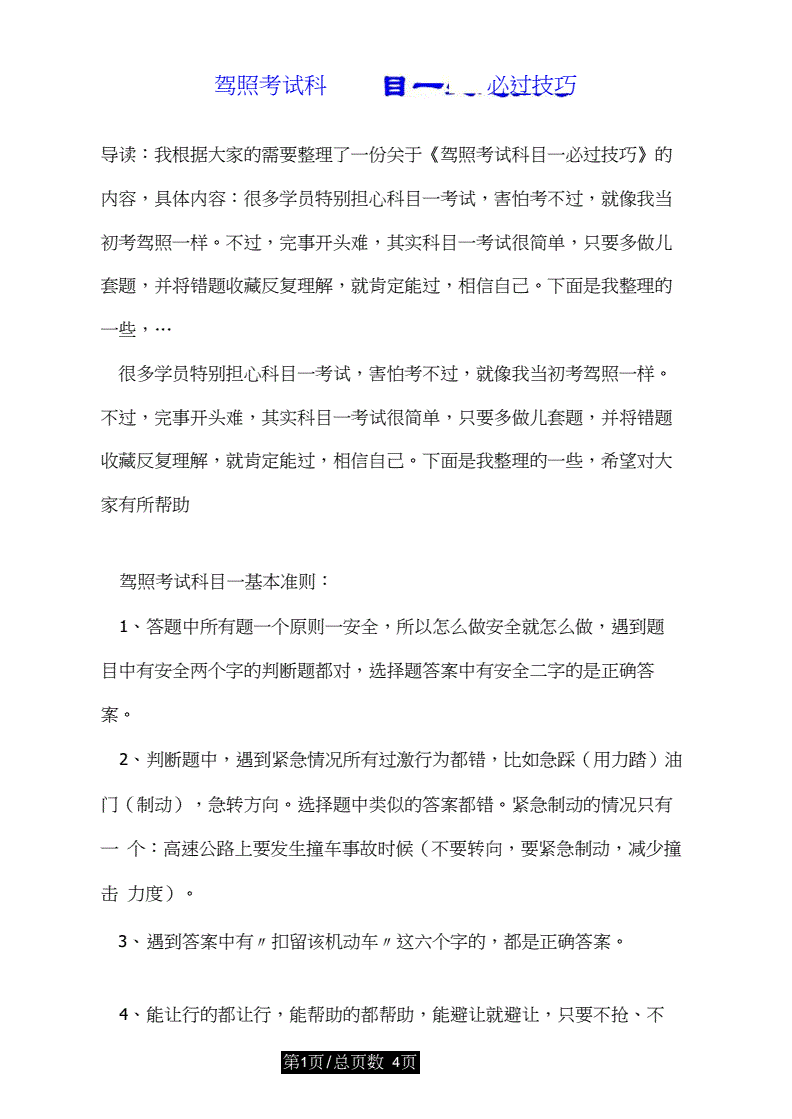 科目二考试技巧视频_科目二场地考试s弯技巧视频_c1驾照考试科目一技巧
