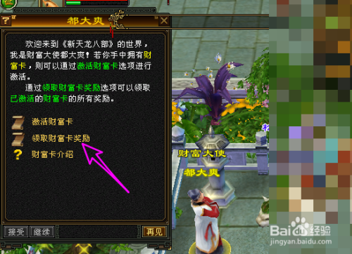 天龙八部游戏财富卡_赛尔号八部天龙怎么打_赛尔号八部天龙天龙聚力怎么打