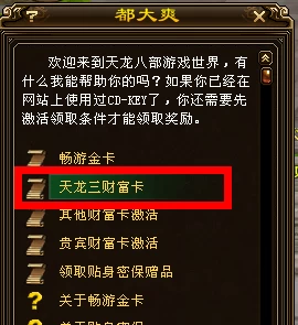 天龙八部游戏财富卡_赛尔号八部天龙天龙聚力怎么打_赛尔号八部天龙怎么打