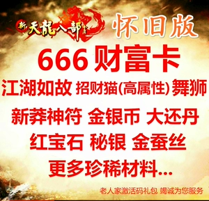 天龙八部游戏财富卡_赛尔号八部天龙天龙聚力怎么打_赛尔号八部天龙怎么打