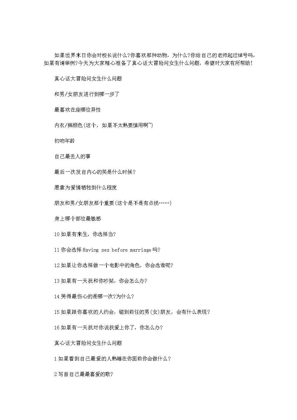 真心话大冒险之类游戏_冒险解谜游戏中文网_最新冒险解谜游戏