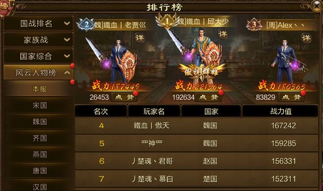 风云榜官网_风云榜手游_第十一届"中国游戏风云榜"