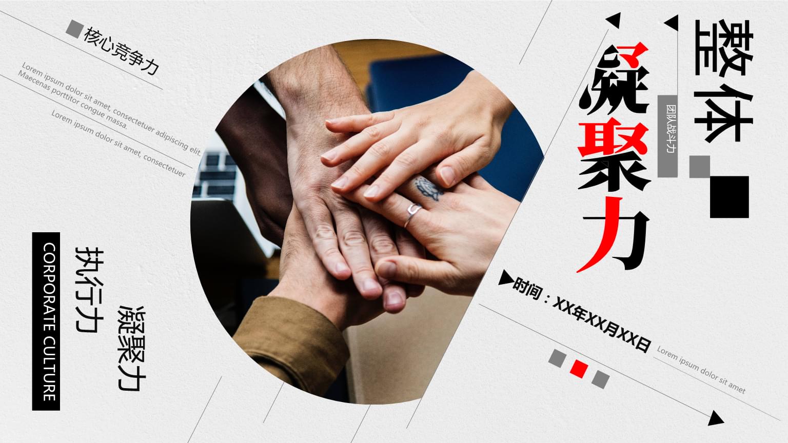 领袖风采游戏：凝聚团队力量