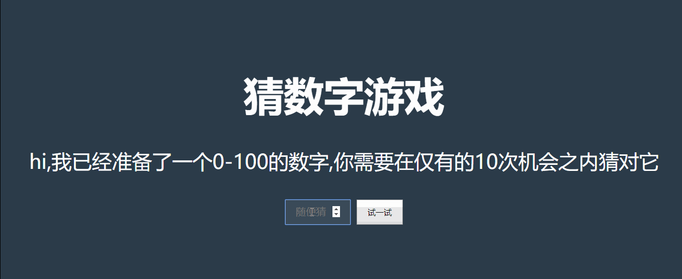 猜数字之王：JSP游戏挑战！