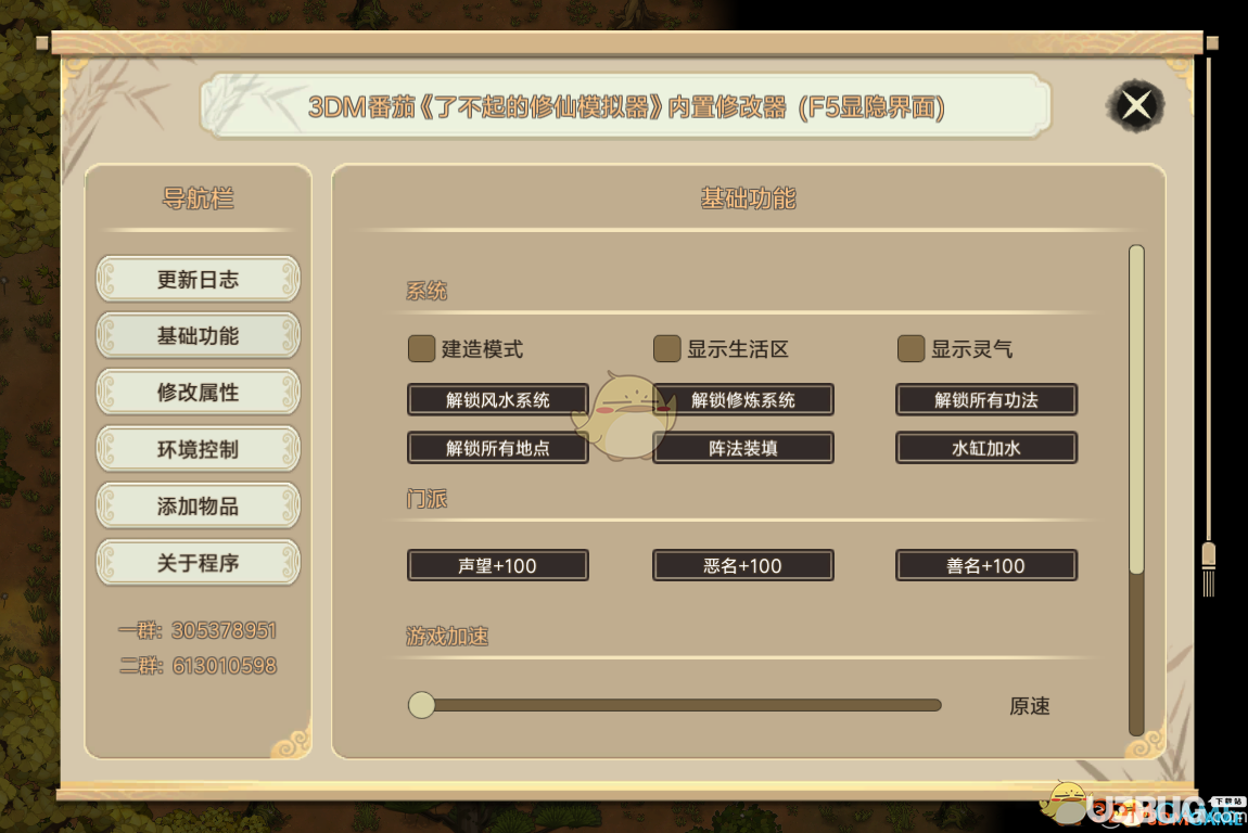 造梦西游3修改器8.7：畅享顺畅游戏体验！