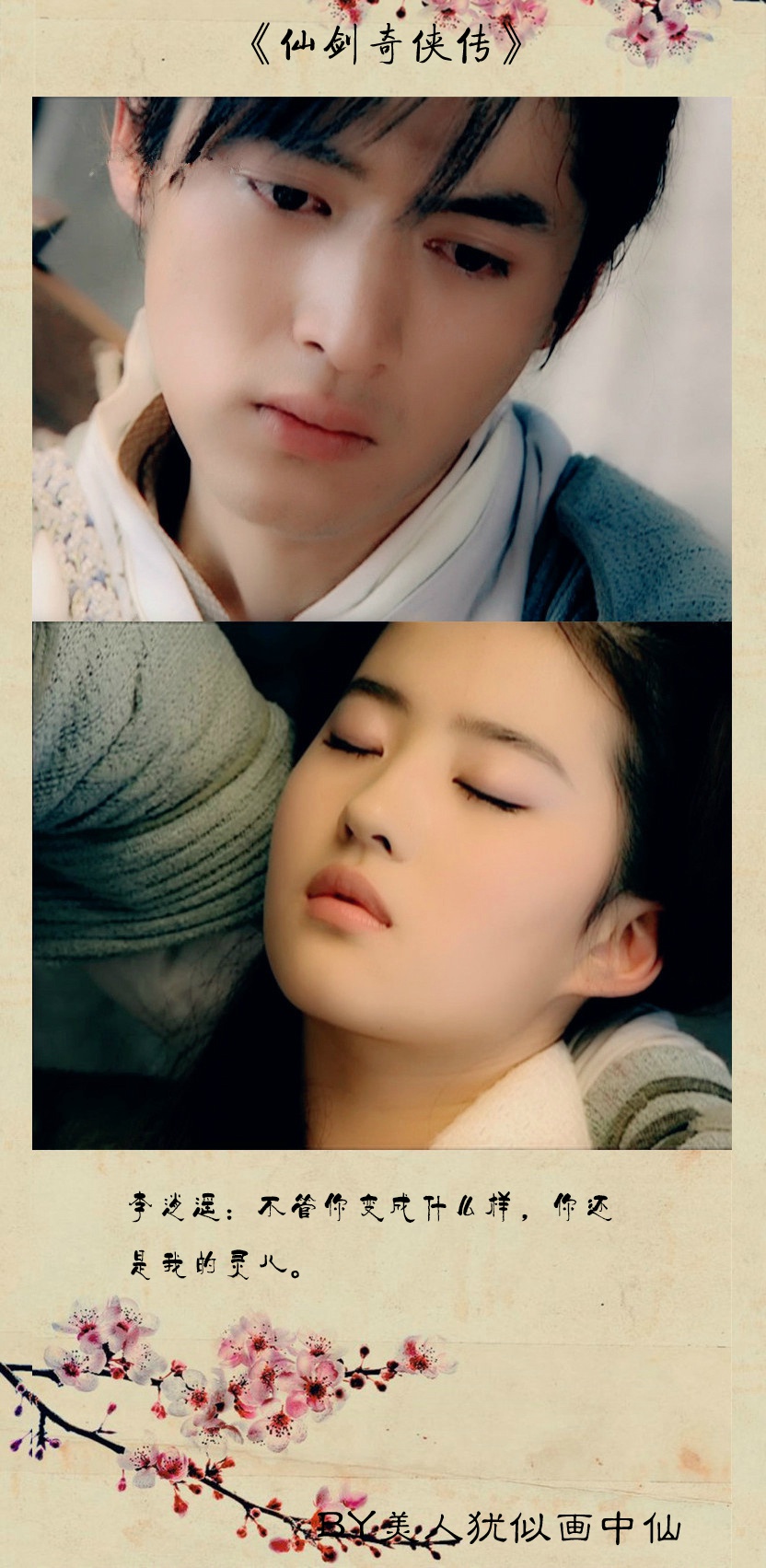 古剑奇谭李逍遥遭师兄欺负的女子