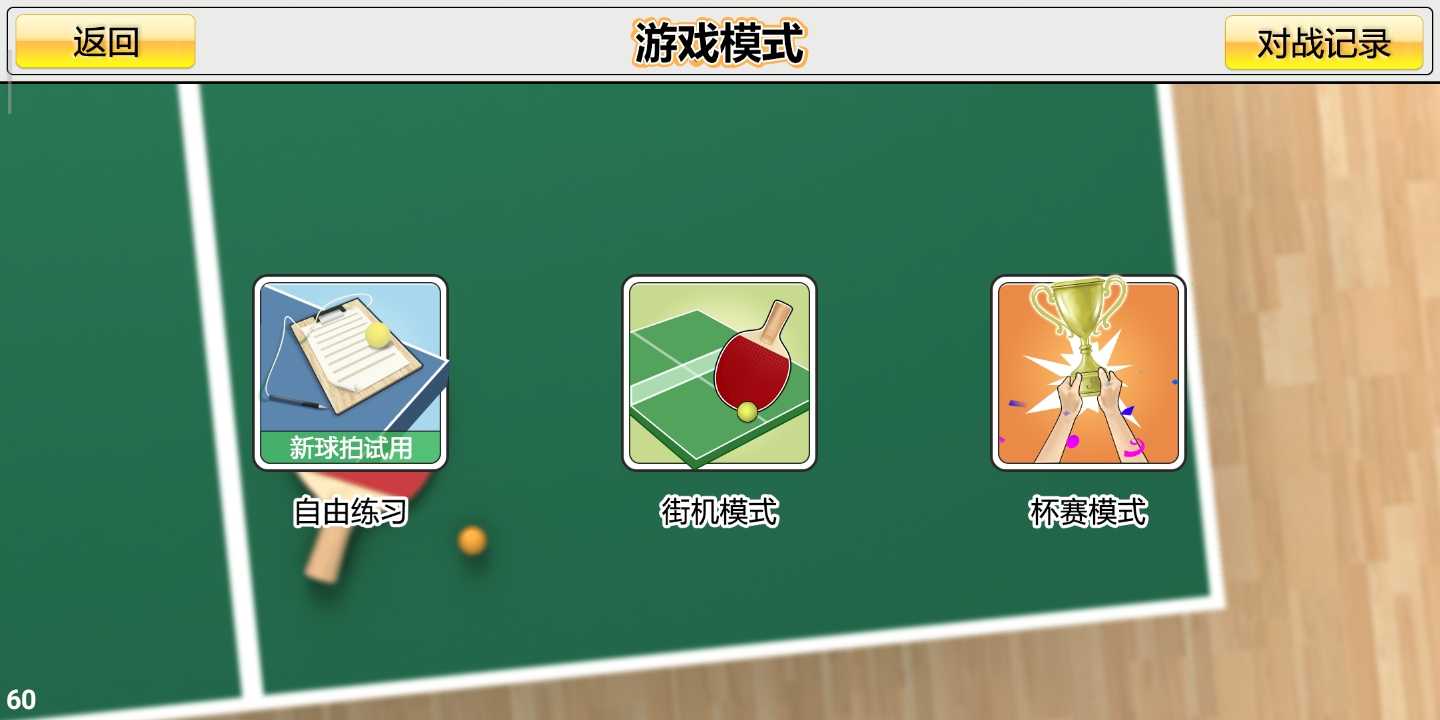 虚拟乒乓球官网_虚拟乒乓球下载_虚拟乒乓球