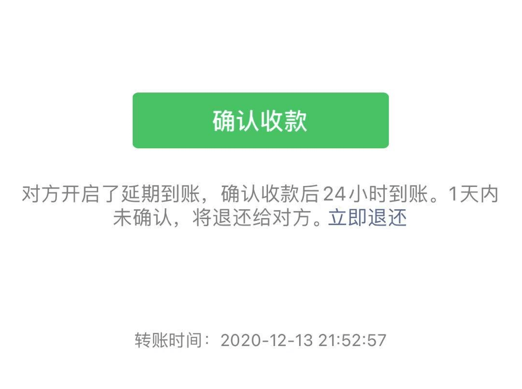 微信延期到账撤回资金有提示吗_微信延期到账可以撤回资金吗_微信延迟到账撤回资金