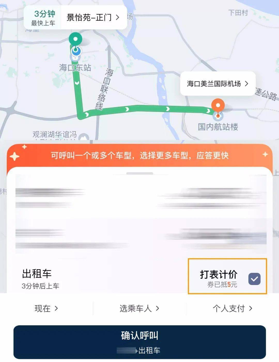 哈喽滴滴出行下载_高德滴滴出行下载_下载滴滴出行