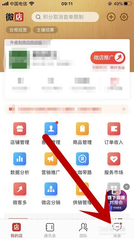 微店店长版app_微店店长版如何使用_微店店长版是做什么的