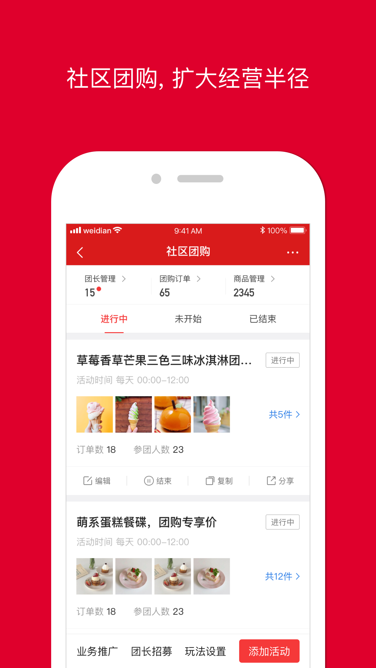 微店店长版是做什么的_微店店长版如何使用_微店店长版app