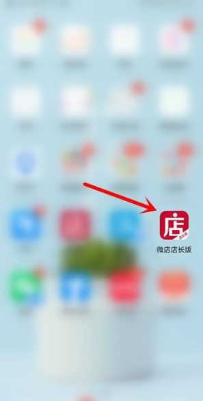 微店店长版如何使用_微店店长版app_微店店长版是做什么的